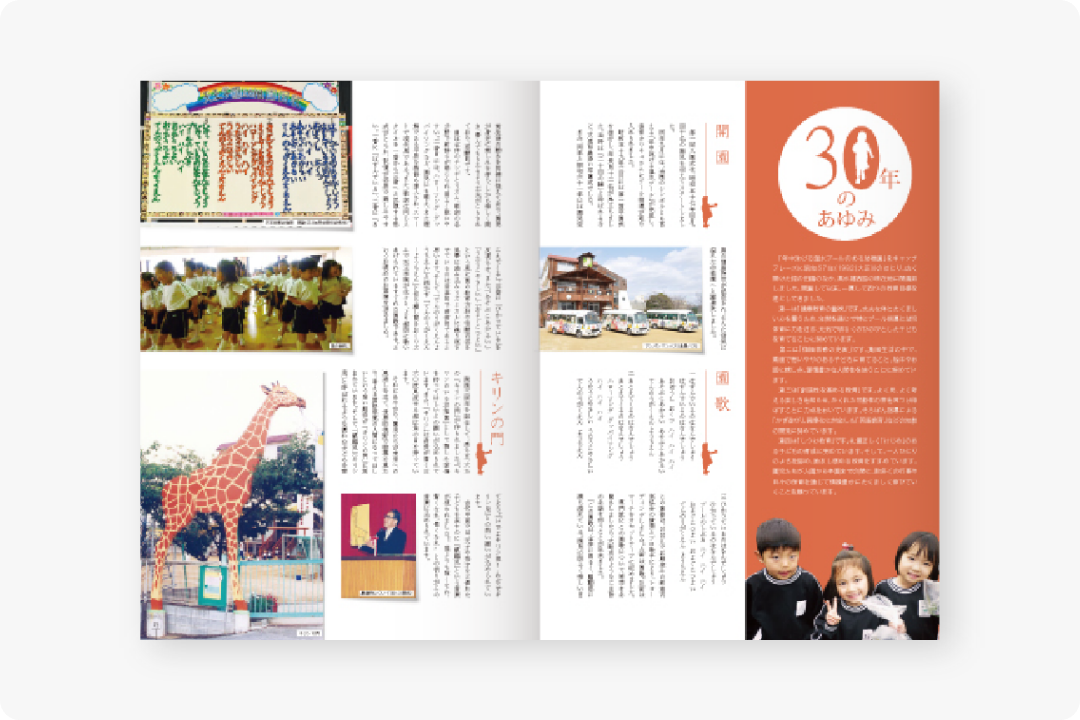 記念誌制作