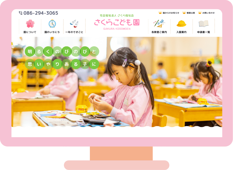 さくらこども園 PCイメージ