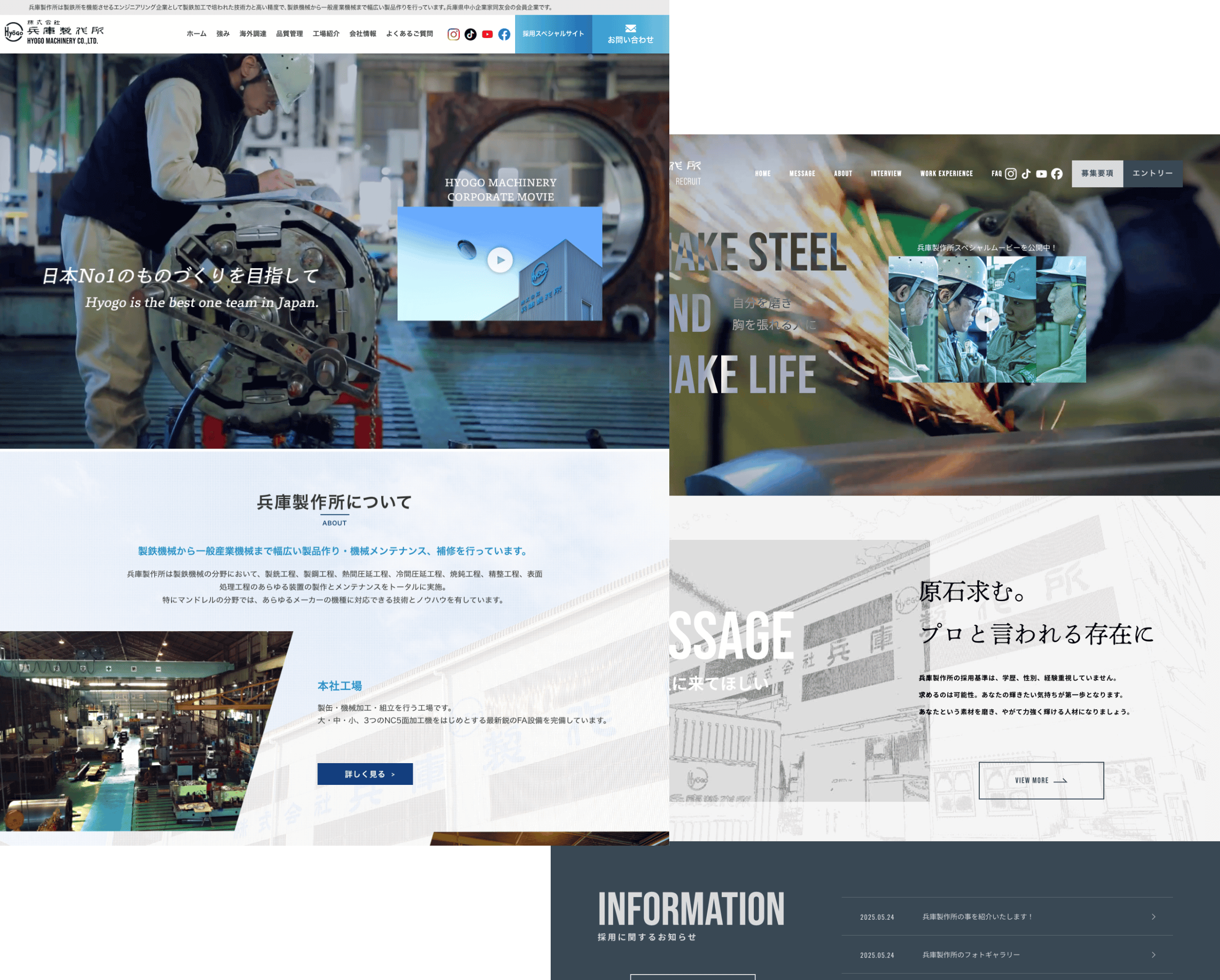 株式会社 兵庫製作所 様 コーポレートサイト制作・採用サイト制作