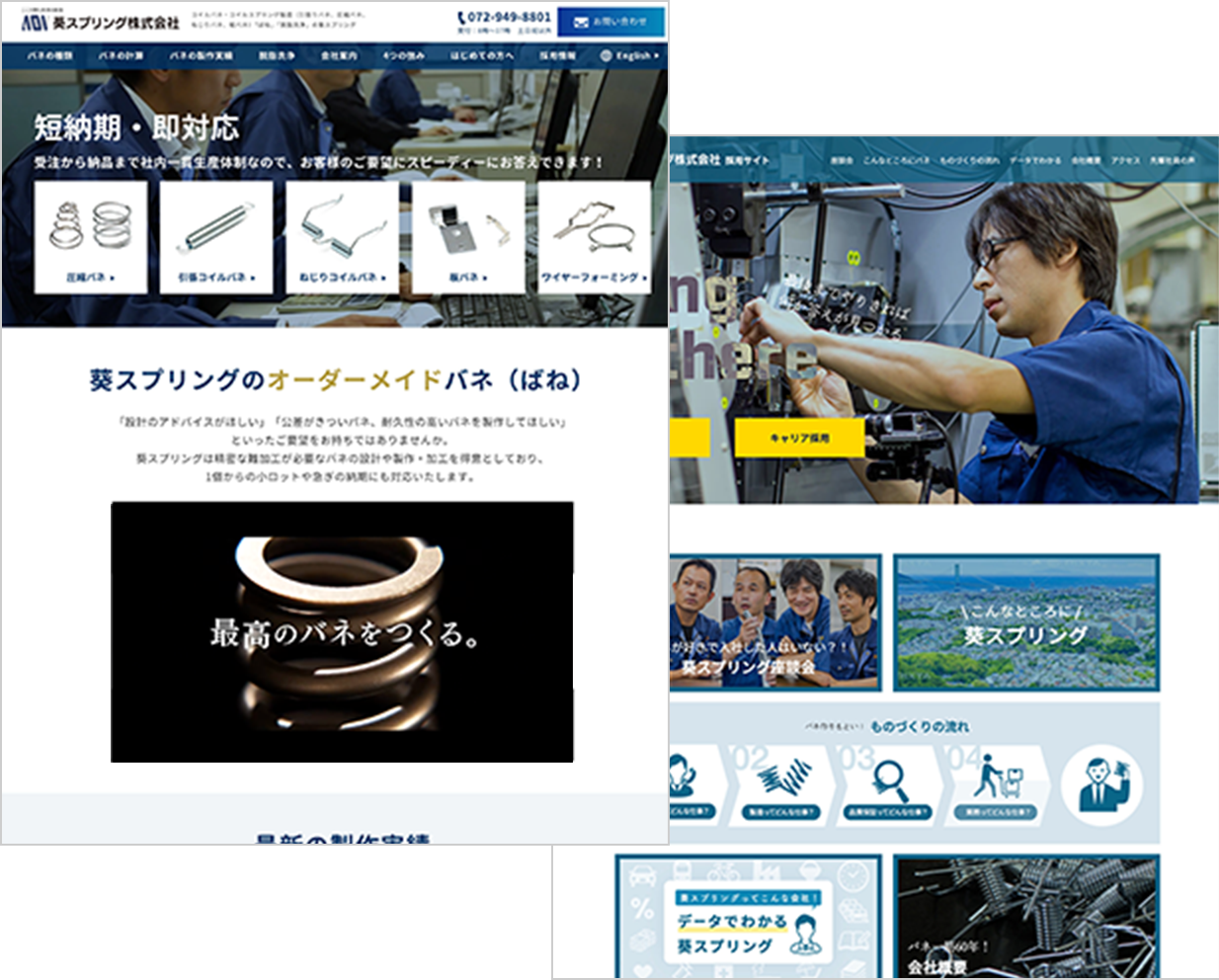 葵スプリング株式会社 様　コーポレートサイト・採用サイト・英語サイト制作、動画制作