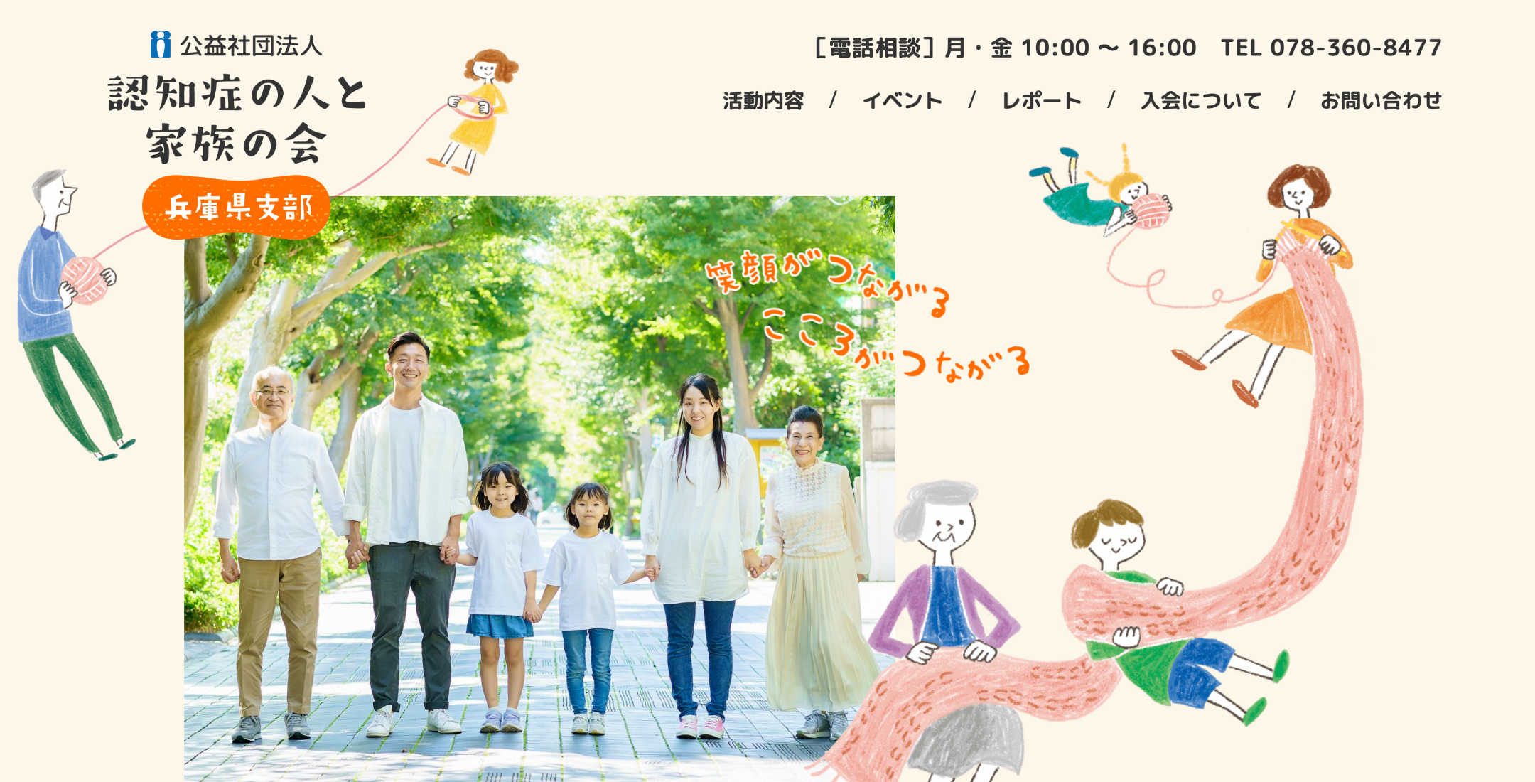 認知症の人と家族の会 兵庫県支部 公式サイト