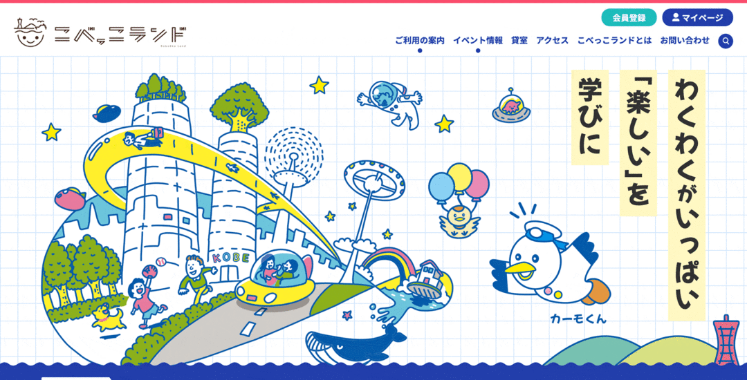 こべっこランドのホームページリニューアル