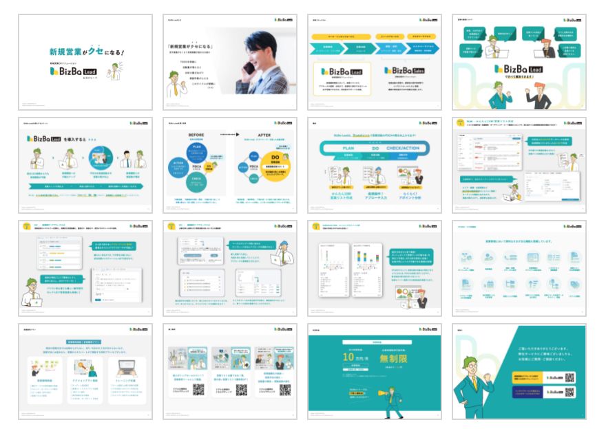 パワポ営業資料デザイン