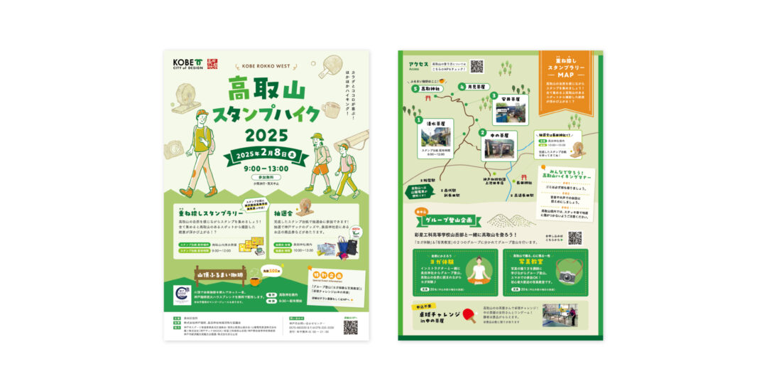 神戸市長田区地域協働課さま – チラシ・ポスター制作