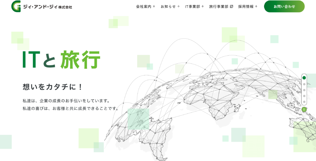 ジィ・アンド・ジィ株式会社さま – コーポレートサイト制作