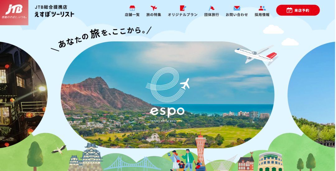 えすぽツーリストさま – コーポレートサイト制作