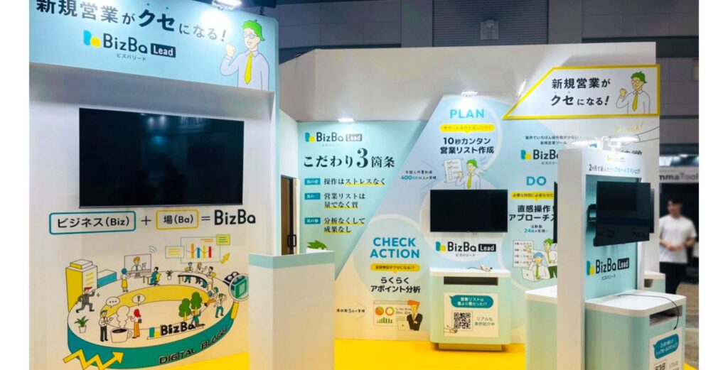 展示会ブース デザイン（デジタルブロックス様BizBa Lead）