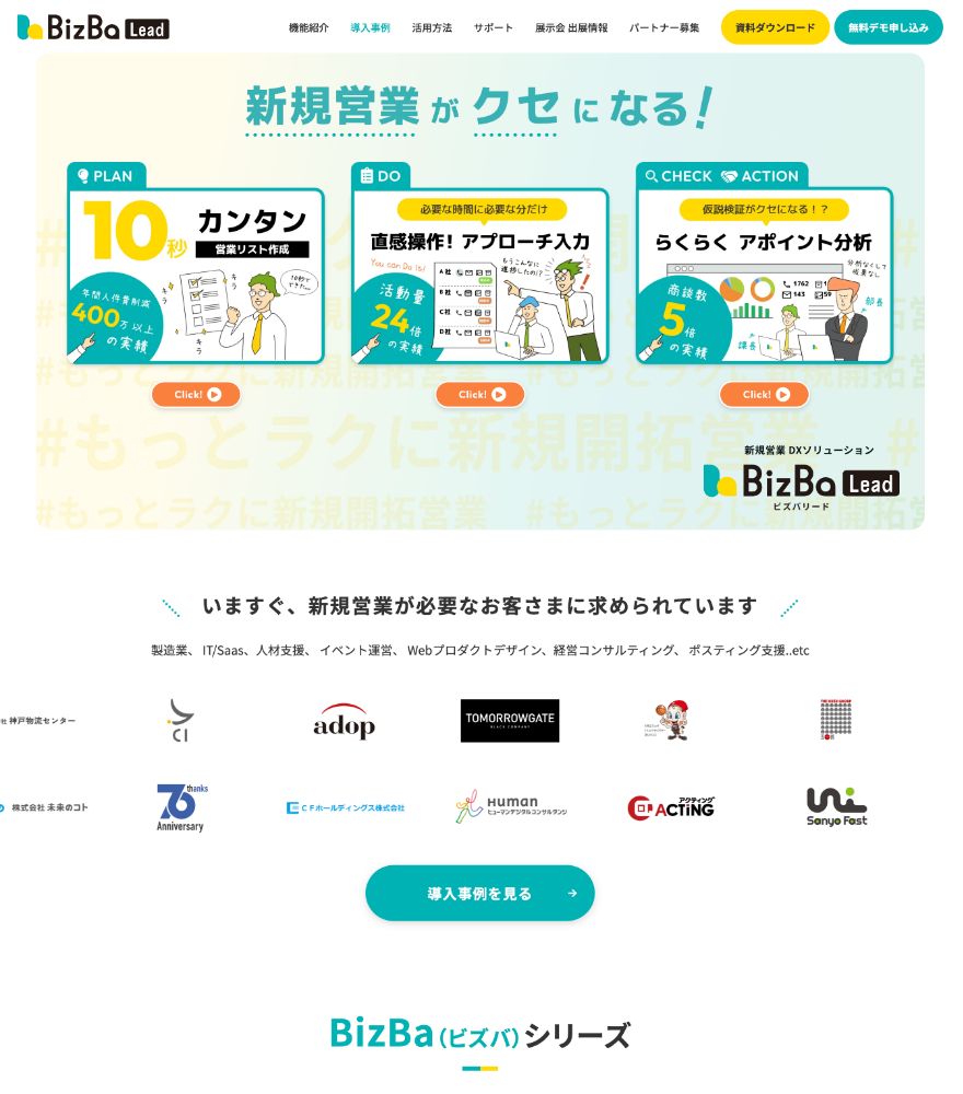 BizBa-Lead（ビズバリード）サービスサイト トップページ